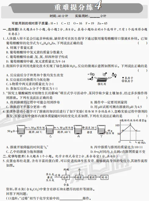 中考化学陪跑(8)——重难提分练4 第1张