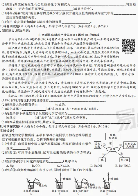 中考化学陪跑(8)——重难提分练4 第2张