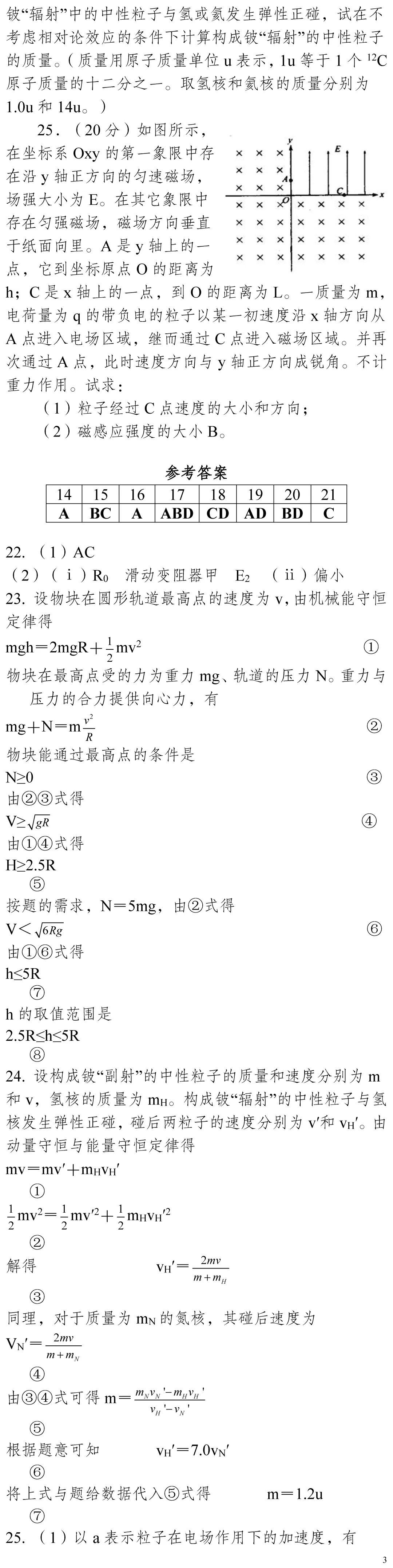 云南省高考物理真题(1990年-2025年,汇总版) 第178张