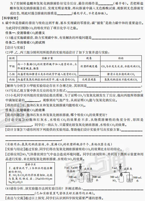 中考化学陪跑(8)——重难提分练4 第3张