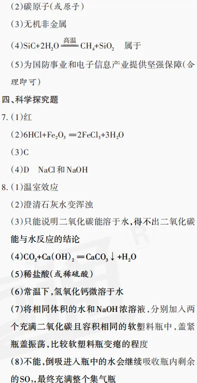 中考化学陪跑(8)——重难提分练4 第5张
