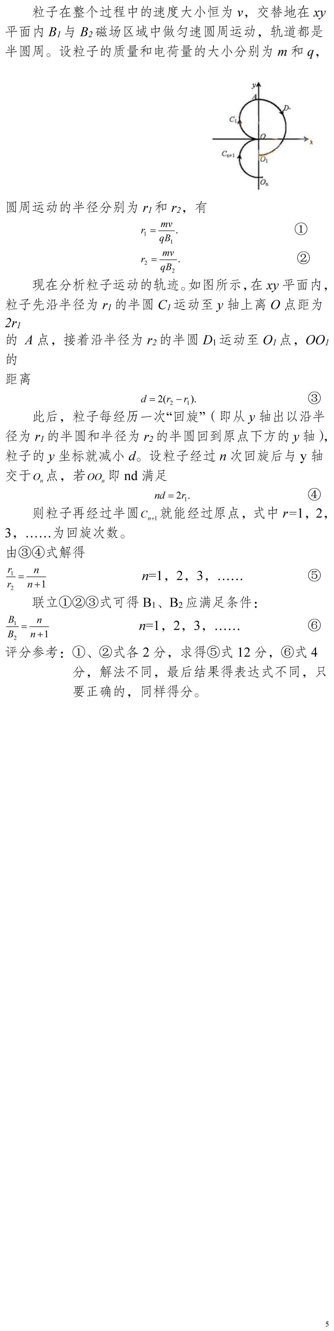 云南省高考物理真题(1990年-2025年,汇总版) 第184张