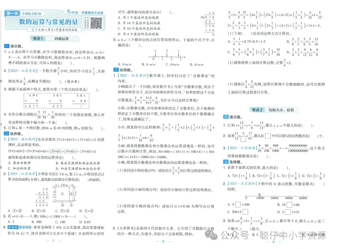 小升初数学|26春《学霸小升初提优大试卷数学》全国通版 第4张