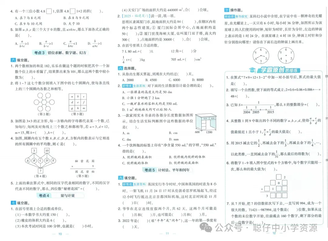 小升初数学|26春《学霸小升初提优大试卷数学》全国通版 第5张