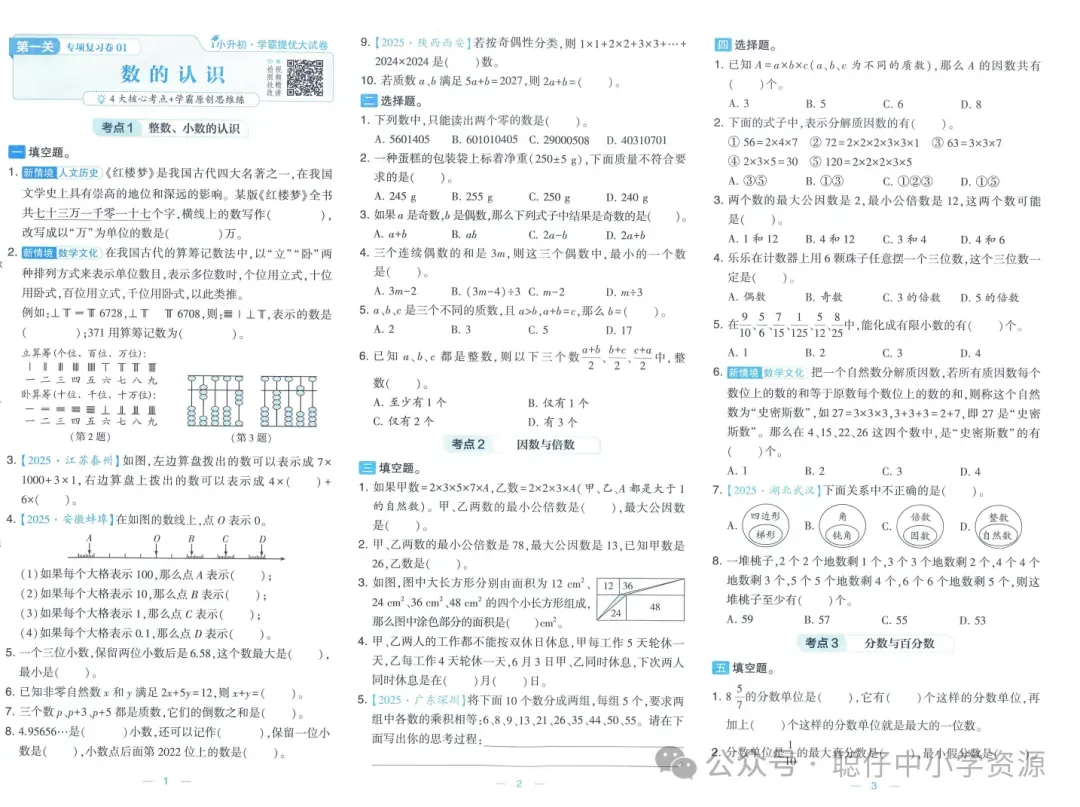 小升初数学|26春《学霸小升初提优大试卷数学》全国通版 第6张