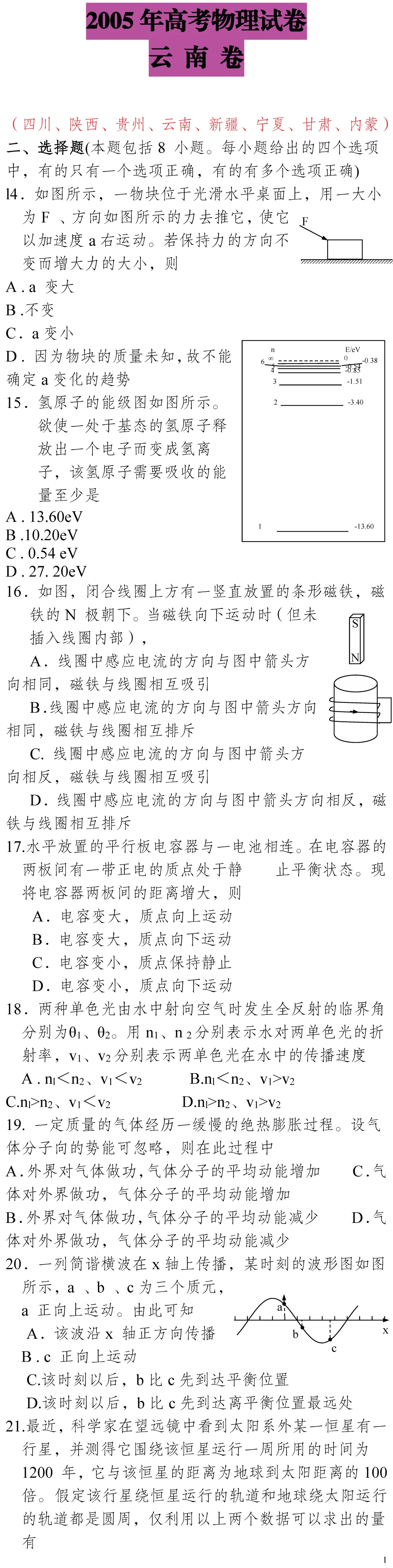 云南省高考物理真题(1990年-2025年,汇总版) 第185张