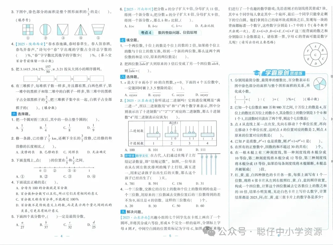 小升初数学|26春《学霸小升初提优大试卷数学》全国通版 第7张