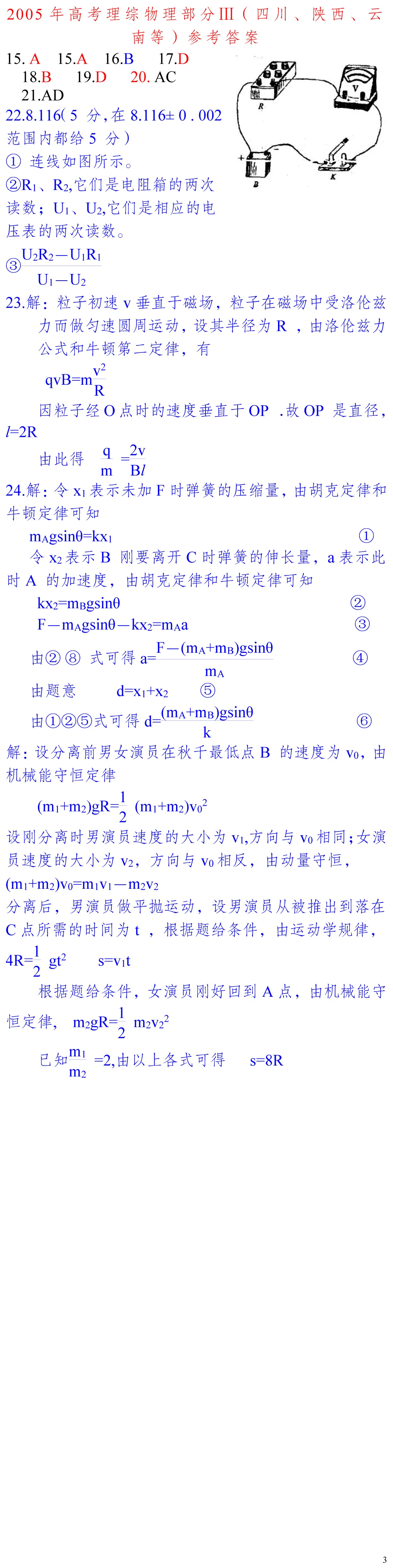 云南省高考物理真题(1990年-2025年,汇总版) 第187张