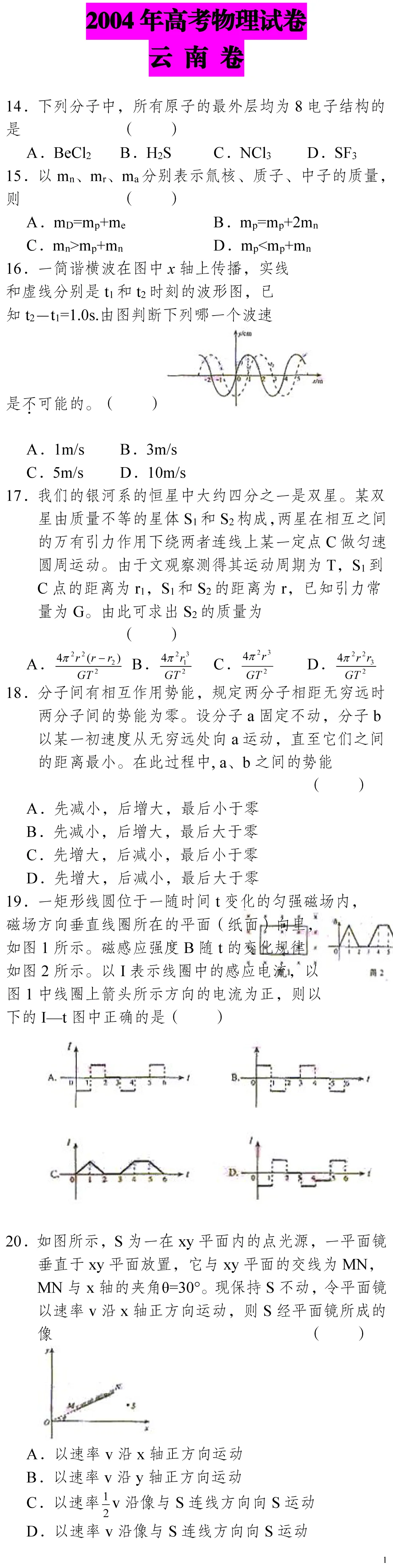 云南省高考物理真题(1990年-2025年,汇总版) 第188张