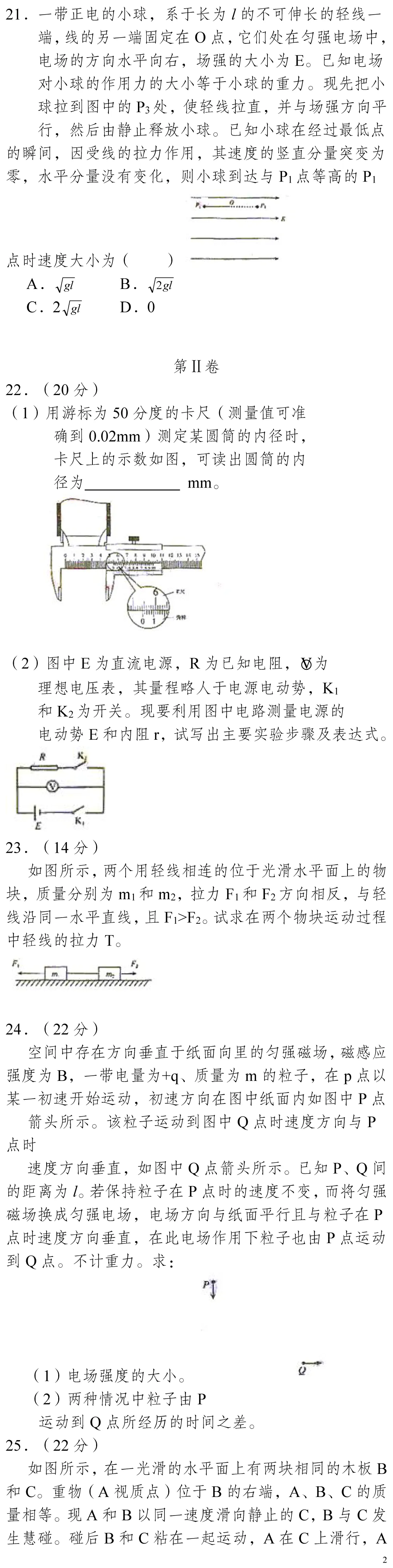云南省高考物理真题(1990年-2025年,汇总版) 第189张