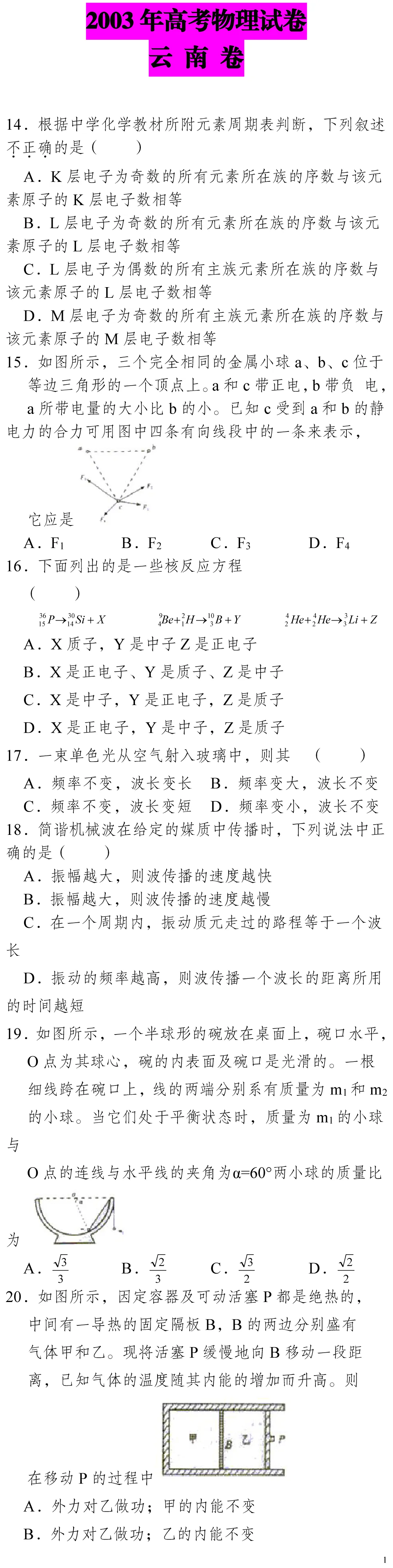 云南省高考物理真题(1990年-2025年,汇总版) 第191张