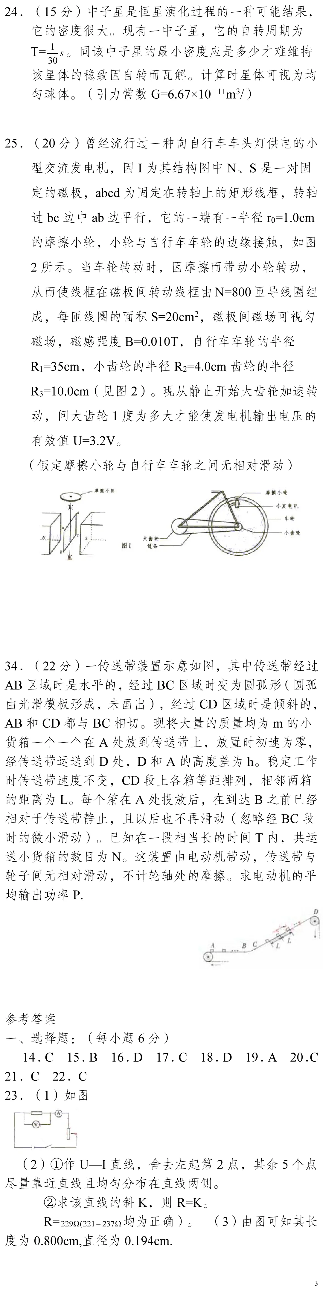 云南省高考物理真题(1990年-2025年,汇总版) 第193张