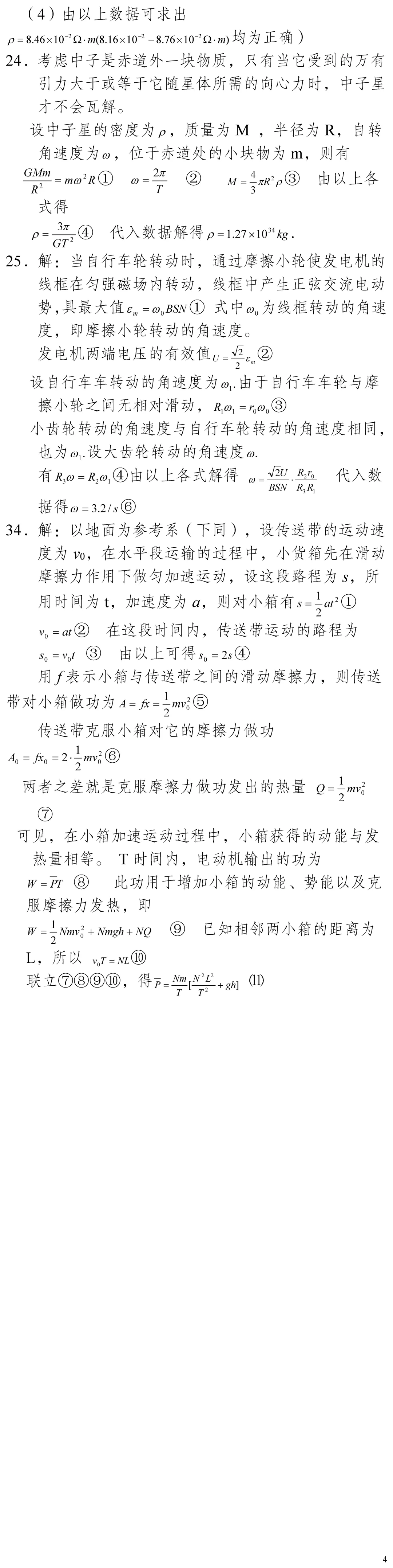 云南省高考物理真题(1990年-2025年,汇总版) 第194张
