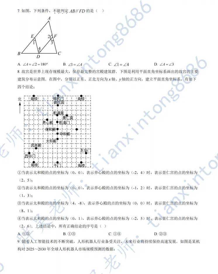 2025北京二中初一(下)期中数学试卷 第2张