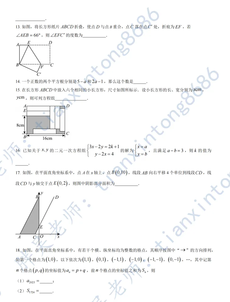 2025北京二中初一(下)期中数学试卷 第4张