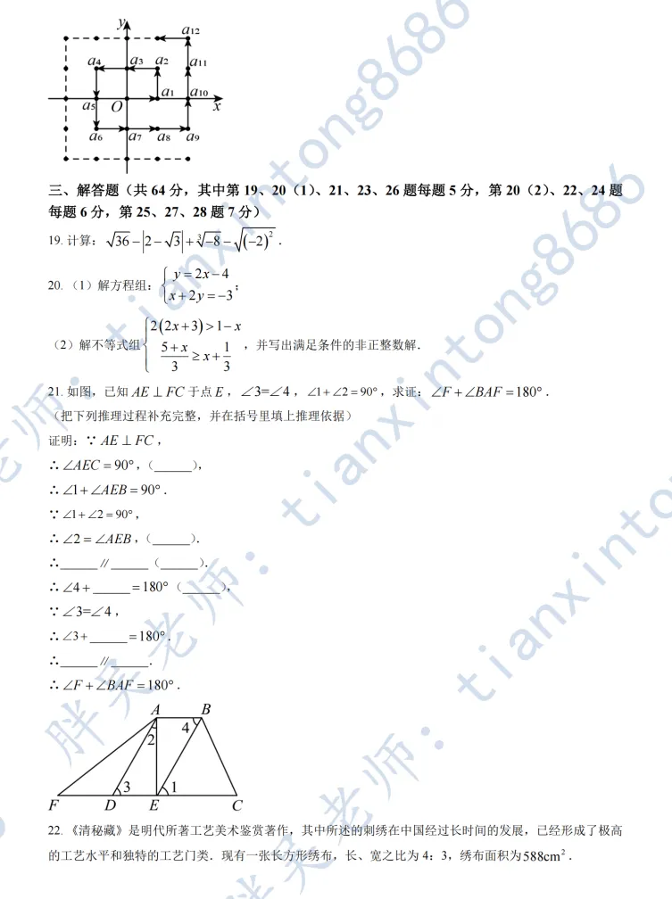 2025北京二中初一(下)期中数学试卷 第5张