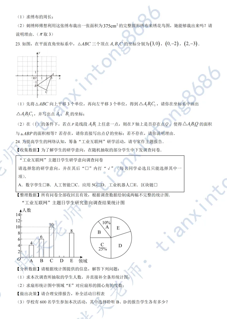2025北京二中初一(下)期中数学试卷 第6张