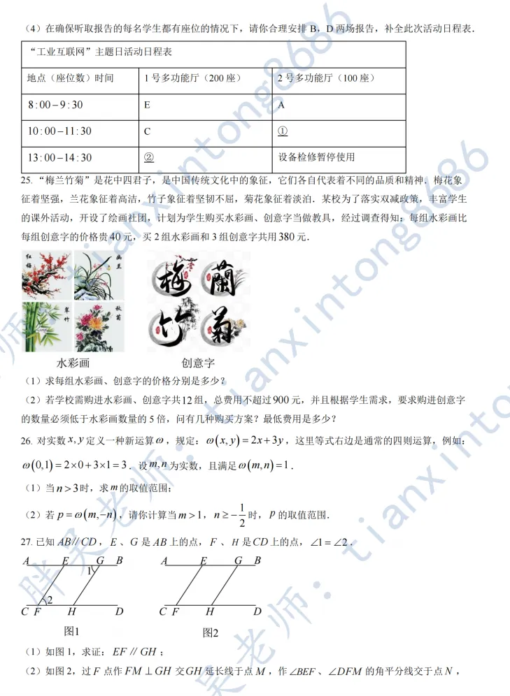 2025北京二中初一(下)期中数学试卷 第7张