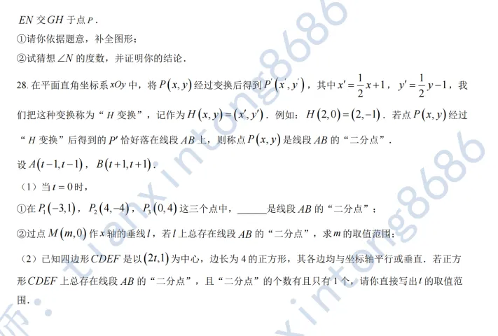 2025北京二中初一(下)期中数学试卷 第8张