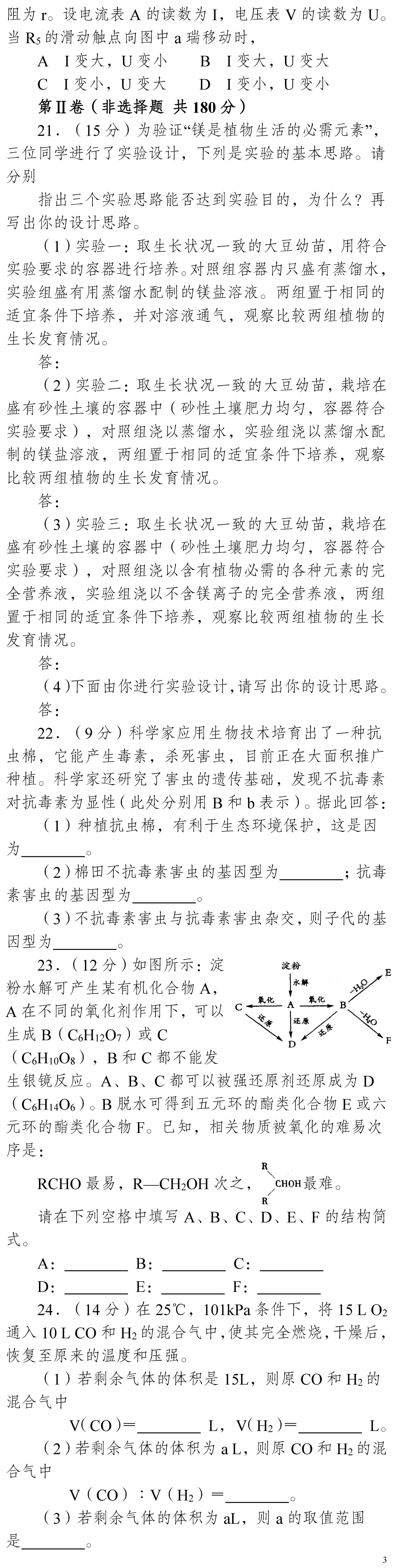 云南省高考物理真题(1990年-2025年,汇总版) 第197张