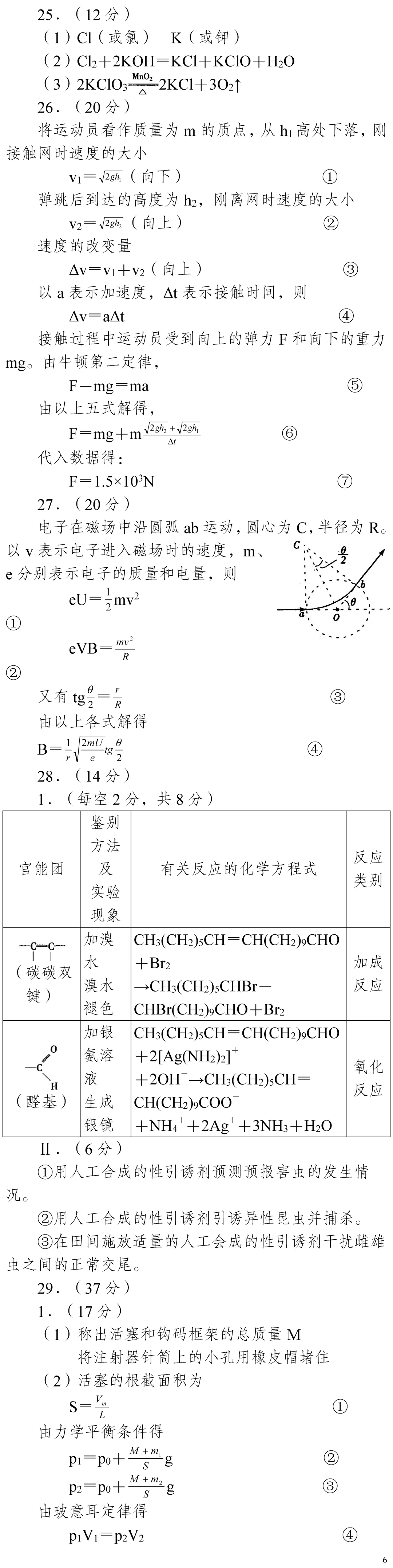 云南省高考物理真题(1990年-2025年,汇总版) 第200张