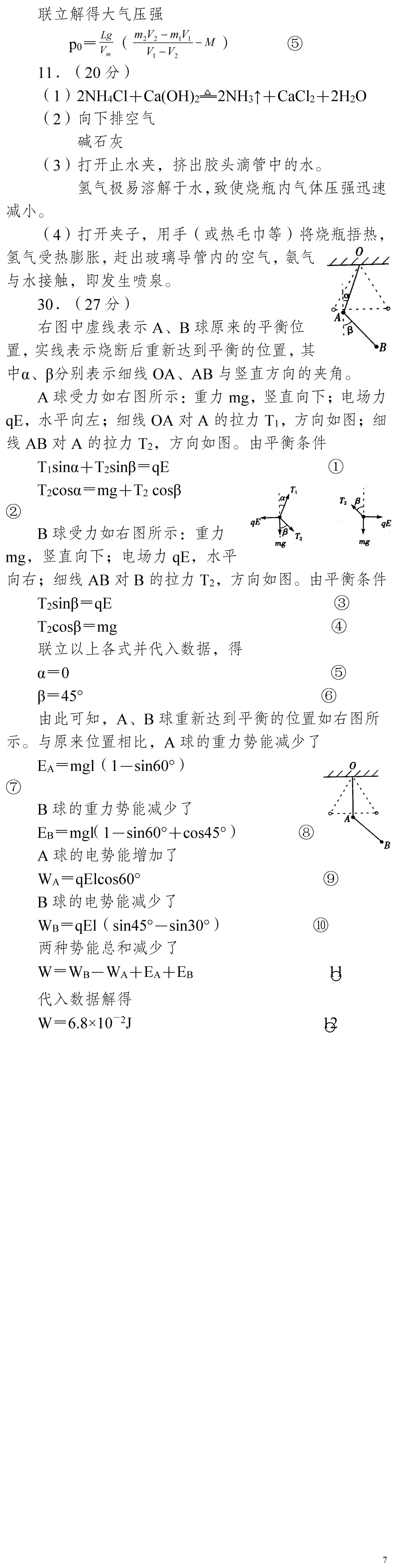 云南省高考物理真题(1990年-2025年,汇总版) 第201张