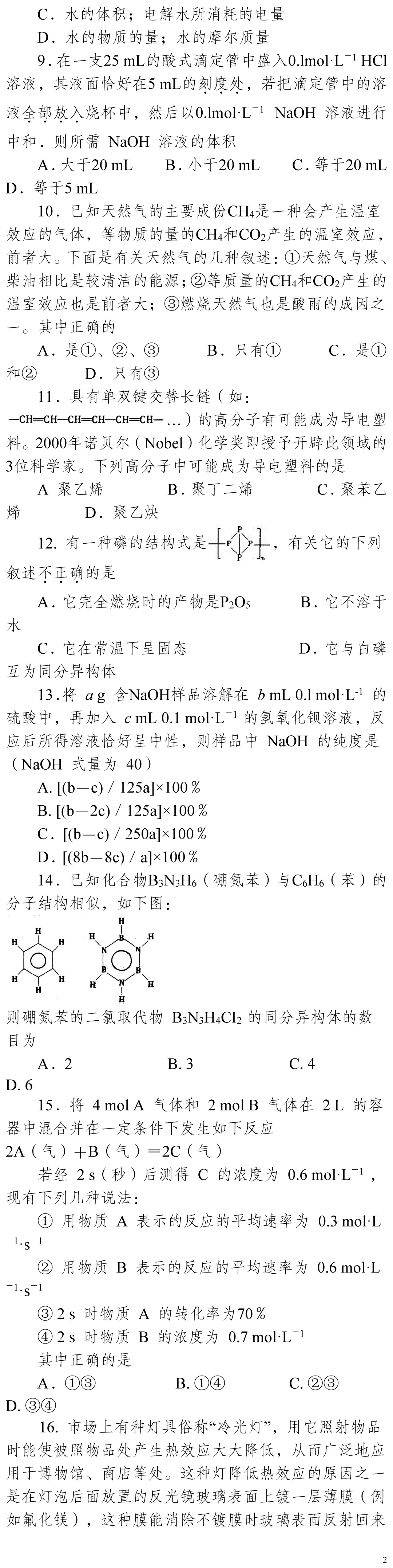 云南省高考物理真题(1990年-2025年,汇总版) 第203张