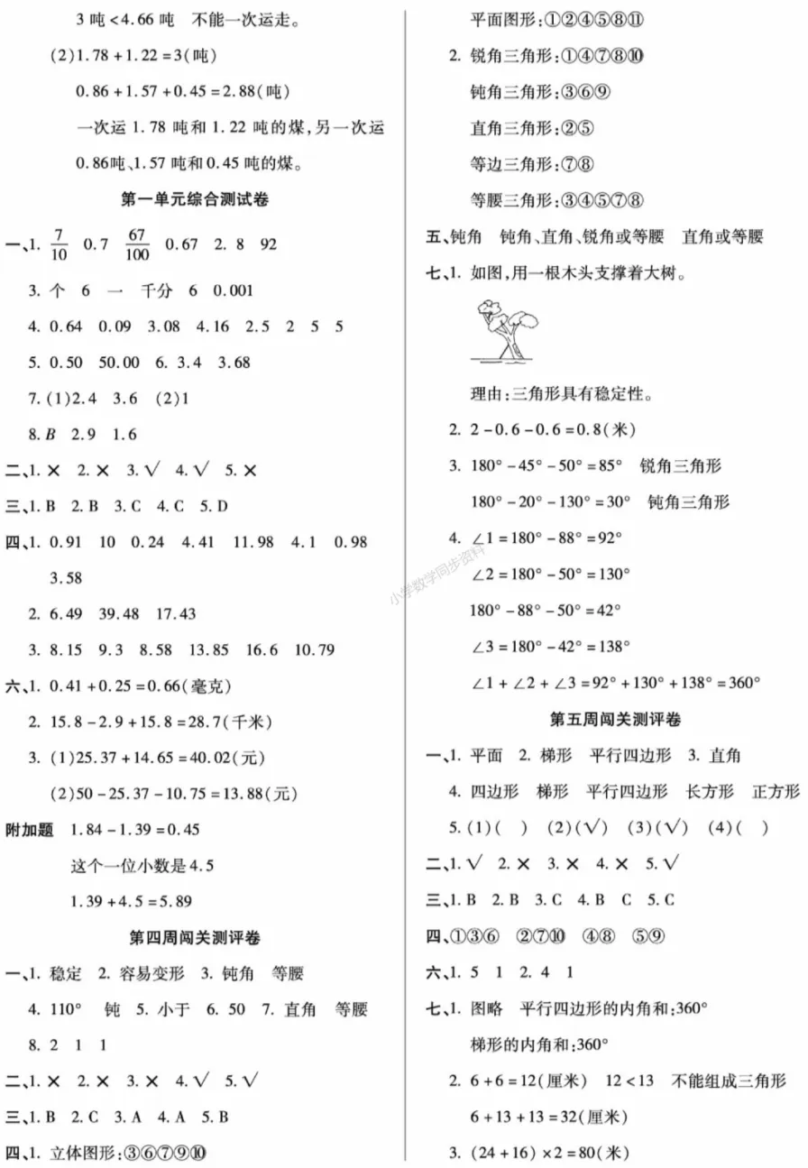 【试卷习题】北师大版数学四下第四周 周考卷 第6张