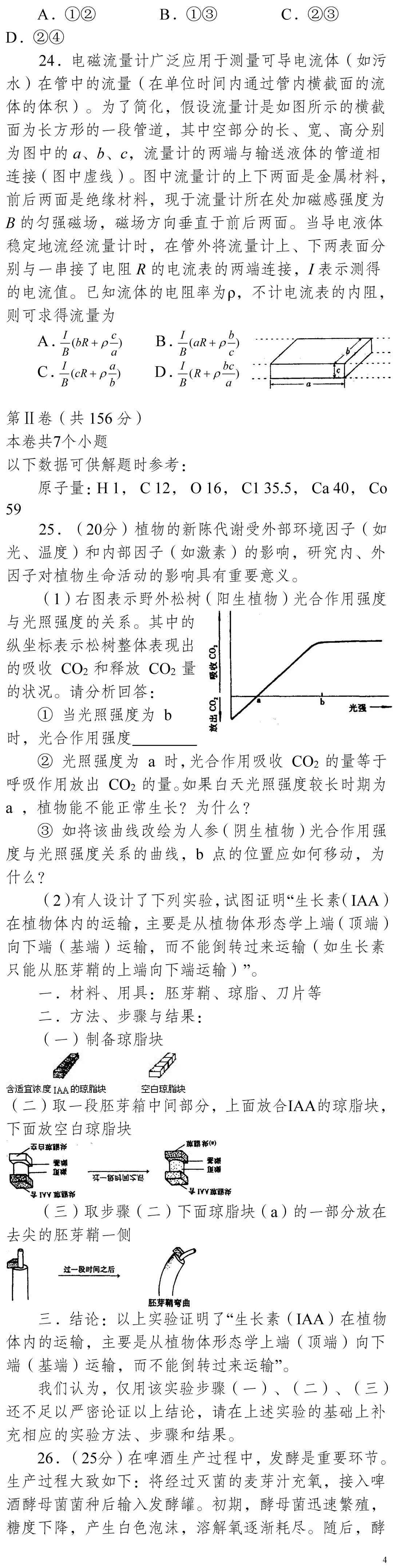 云南省高考物理真题(1990年-2025年,汇总版) 第205张