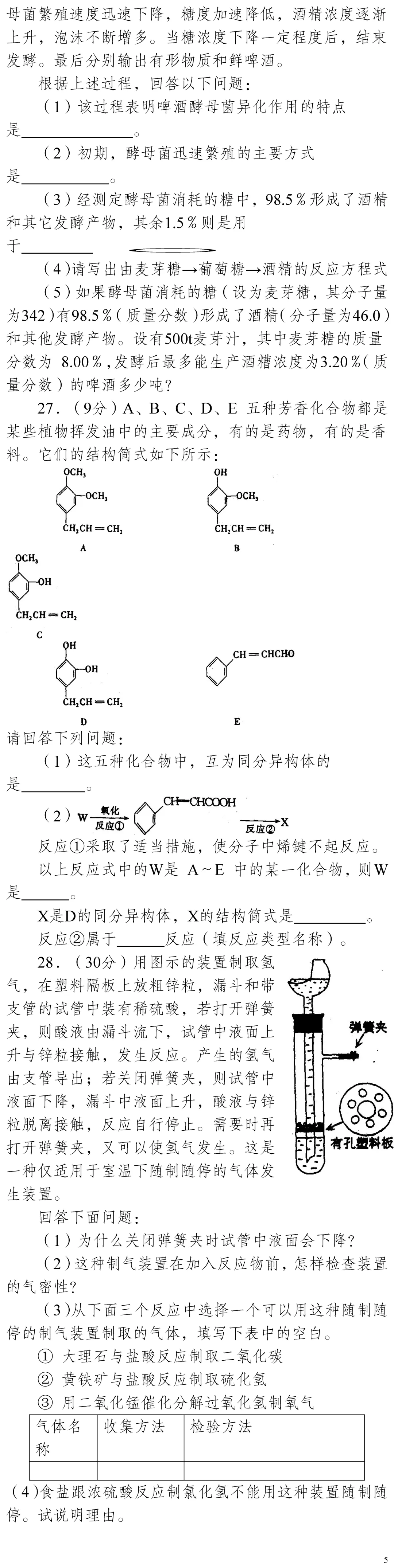 云南省高考物理真题(1990年-2025年,汇总版) 第206张