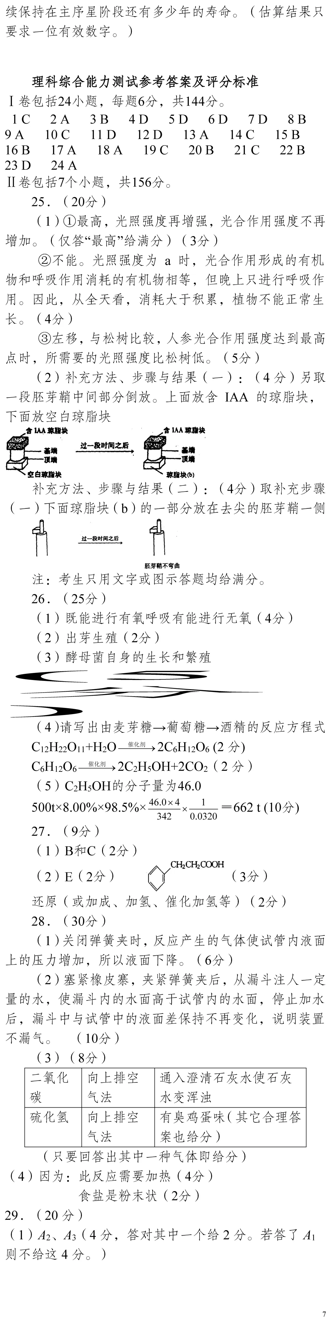 云南省高考物理真题(1990年-2025年,汇总版) 第208张
