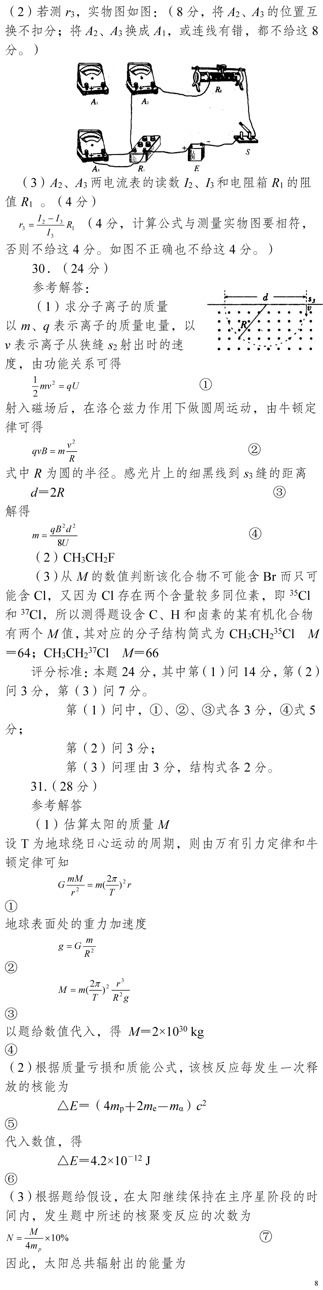 云南省高考物理真题(1990年-2025年,汇总版) 第209张
