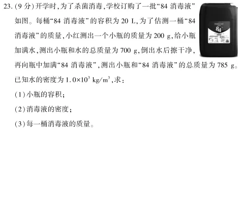 中考冲刺丨物理专项,分类练习1 第9张