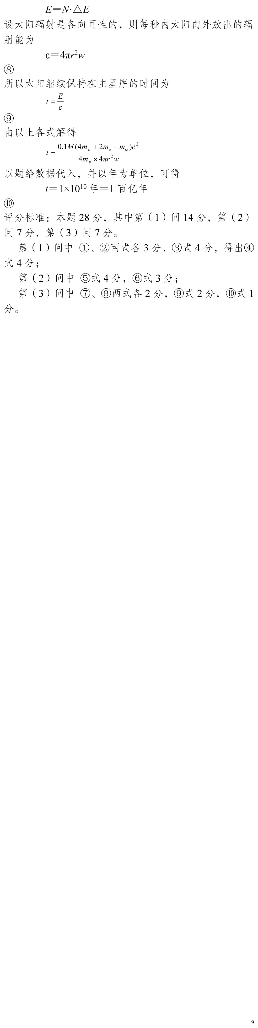 云南省高考物理真题(1990年-2025年,汇总版) 第210张