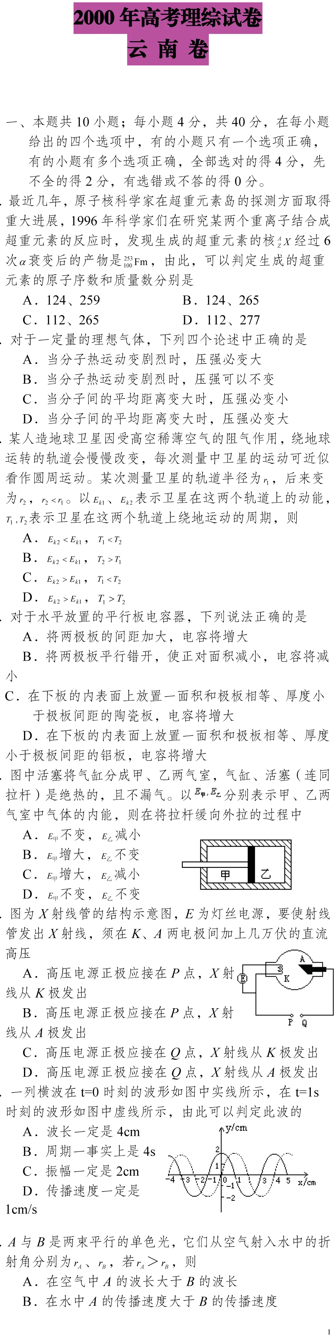 云南省高考物理真题(1990年-2025年,汇总版) 第211张