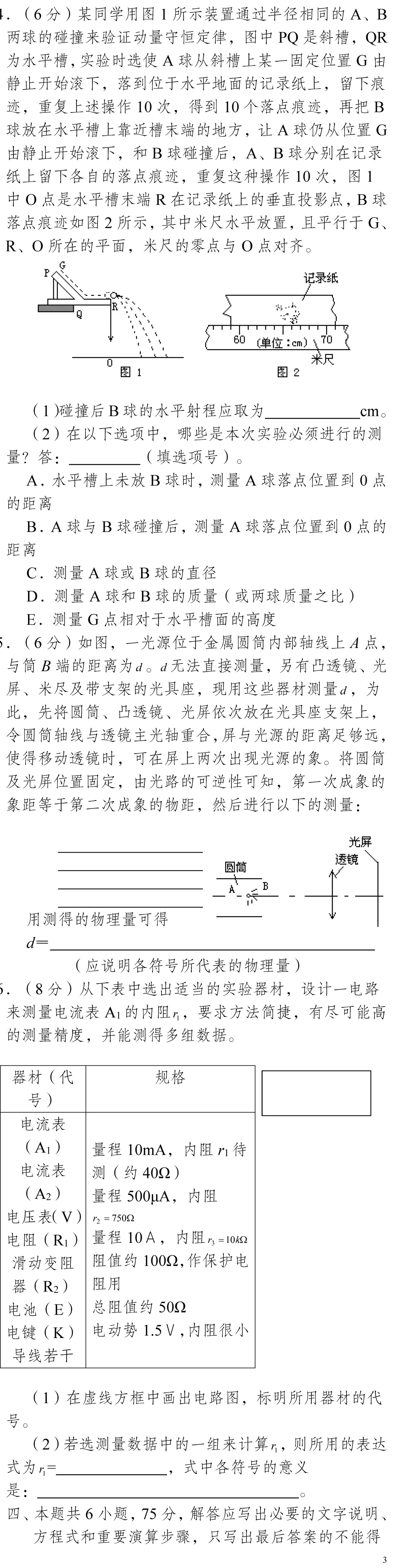 云南省高考物理真题(1990年-2025年,汇总版) 第213张