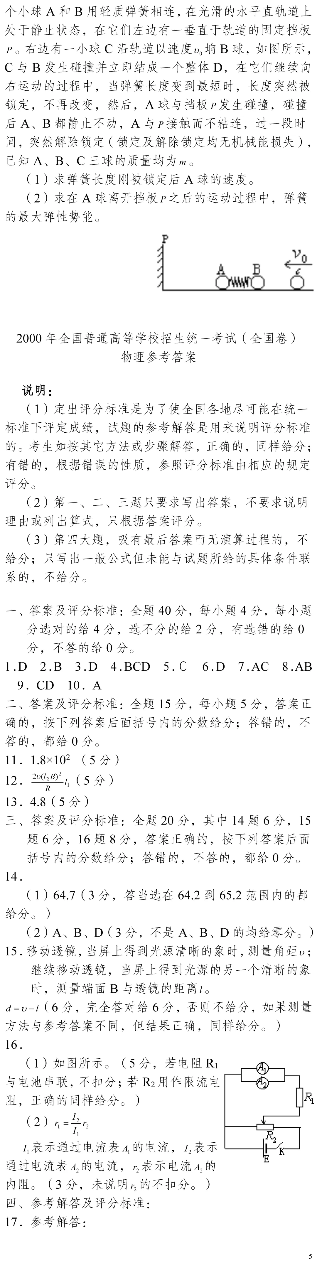 云南省高考物理真题(1990年-2025年,汇总版) 第215张