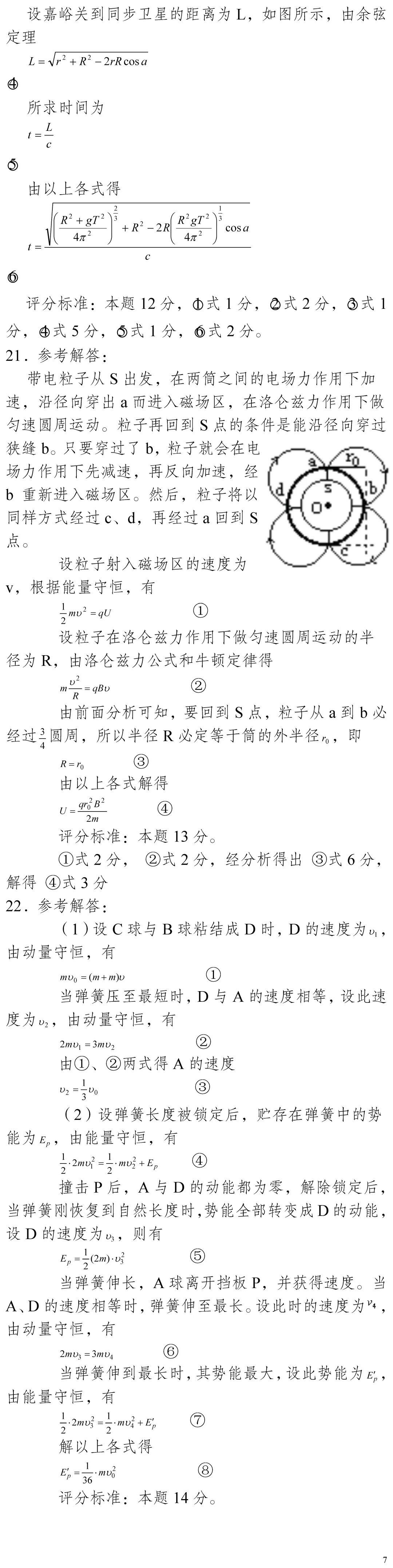 云南省高考物理真题(1990年-2025年,汇总版) 第217张