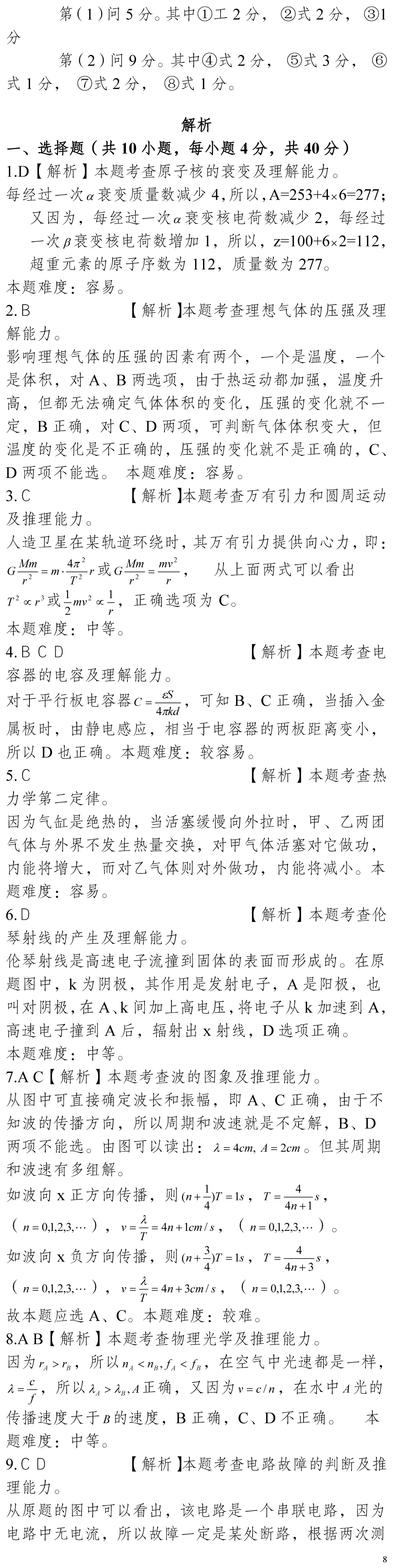 云南省高考物理真题(1990年-2025年,汇总版) 第218张