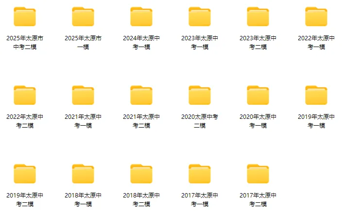 2026年太原中考一模、二模考试时间公布!4月13日起开始!附历年真题下载 第3张