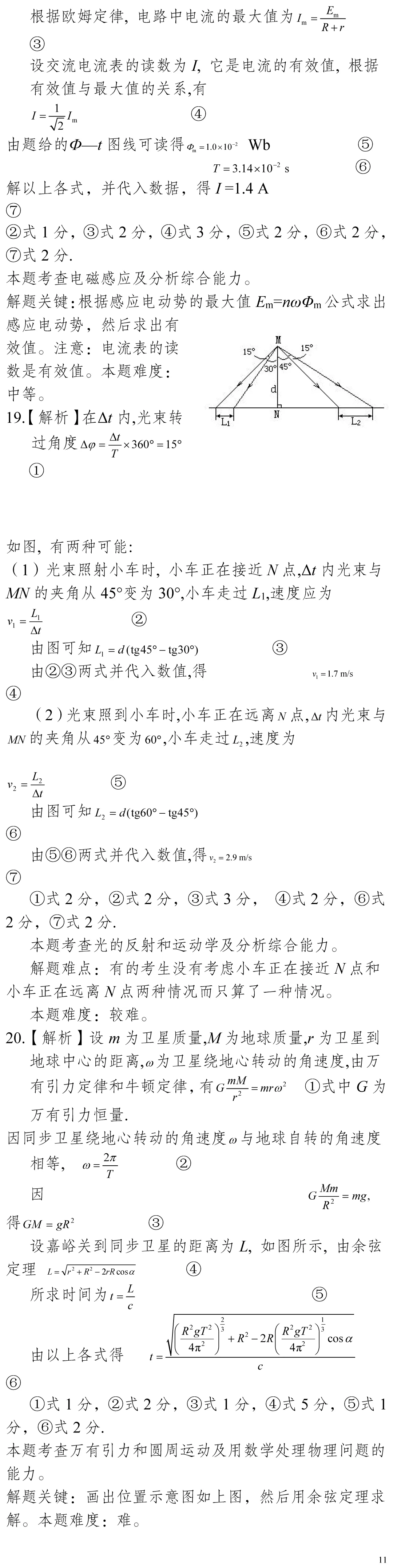 云南省高考物理真题(1990年-2025年,汇总版) 第221张