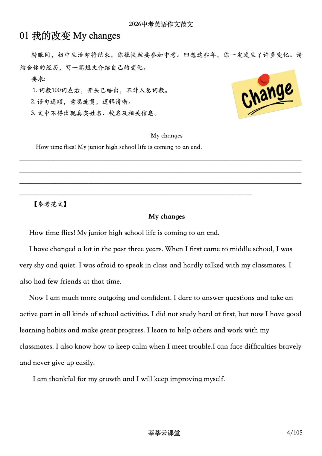 2026中考英语热点话题及英语作文范文|英语作文|中考英语作文|英语书面表达|莘莘云课堂 第5张