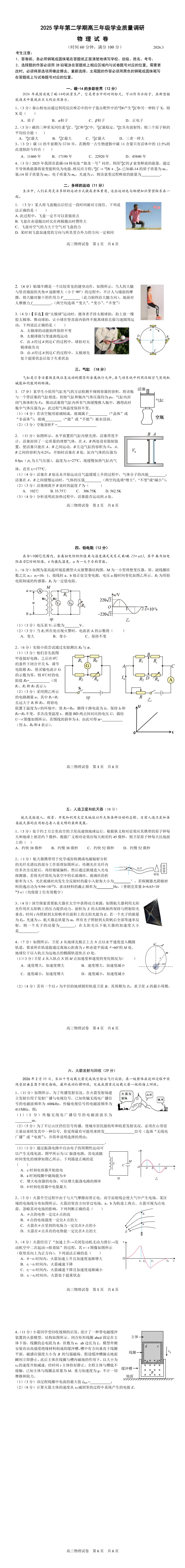 2026届上海市青浦区高三二模物理试卷及答案 第1张