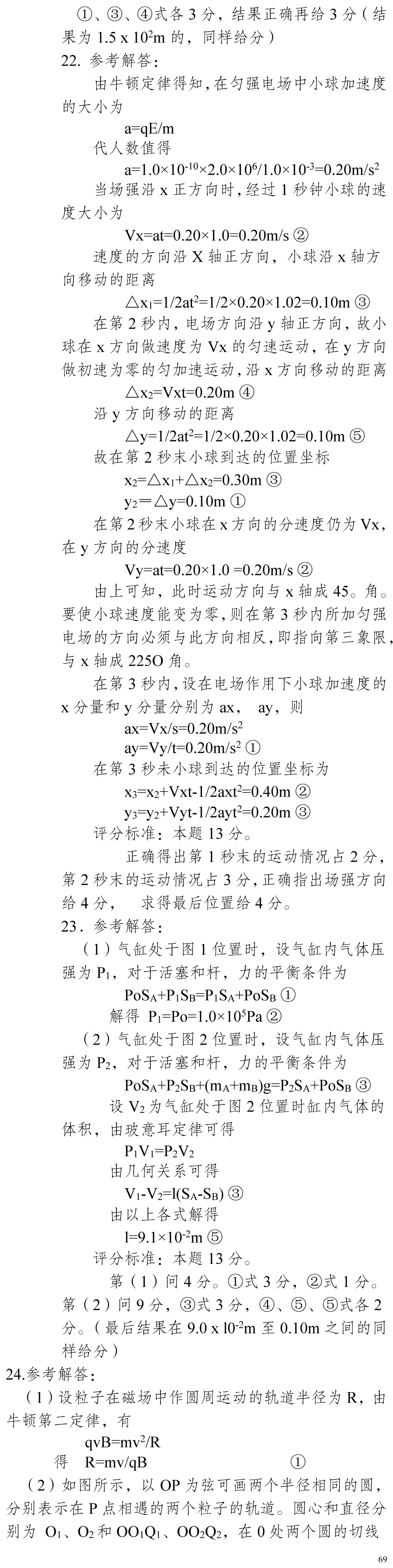 云南省高考物理真题(1990年-2025年,汇总版) 第228张
