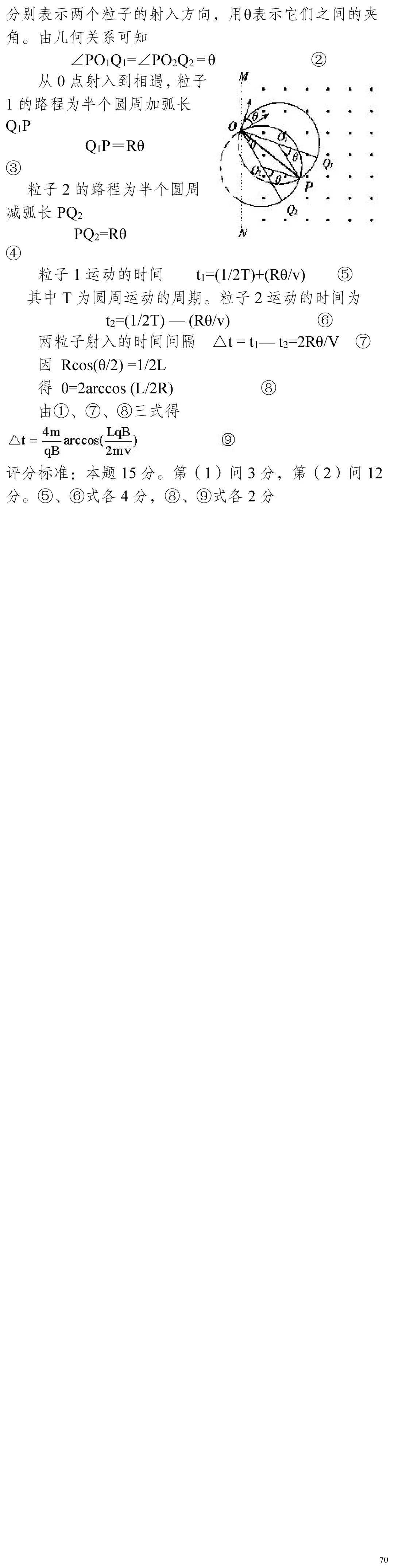 云南省高考物理真题(1990年-2025年,汇总版) 第229张