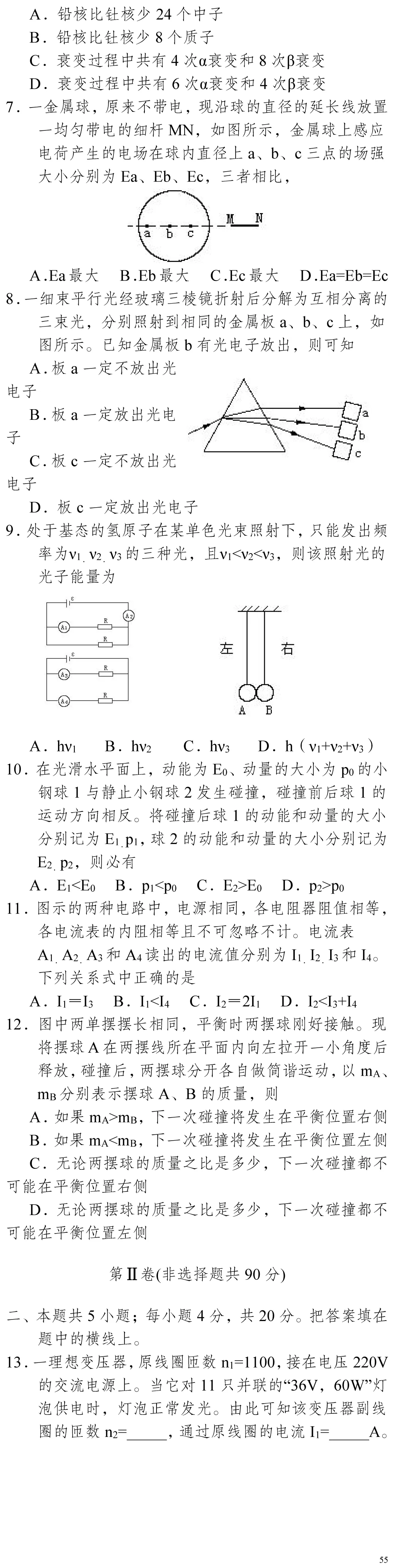 云南省高考物理真题(1990年-2025年,汇总版) 第231张