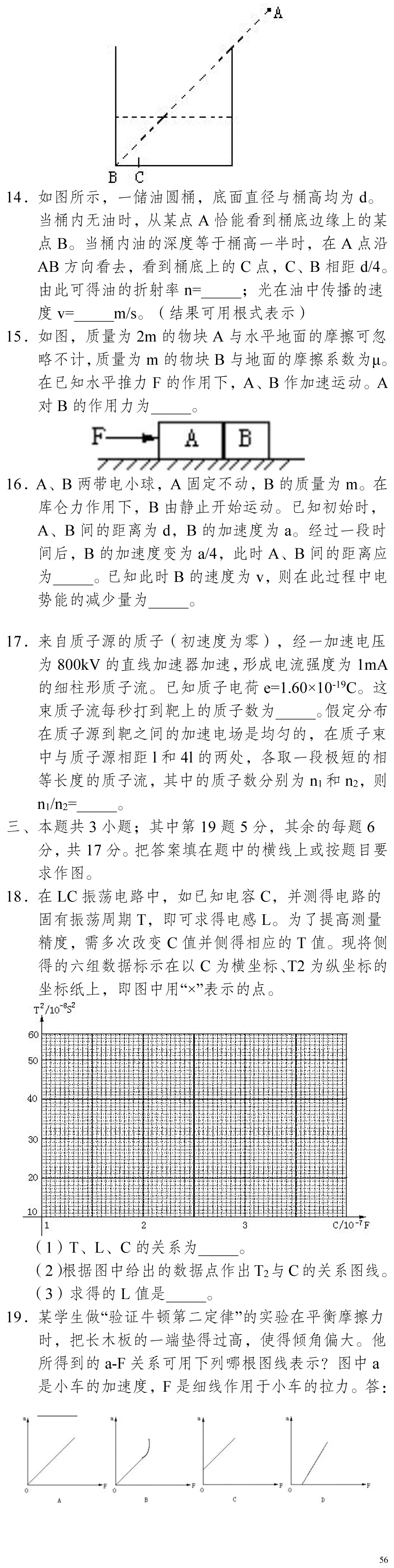 云南省高考物理真题(1990年-2025年,汇总版) 第232张