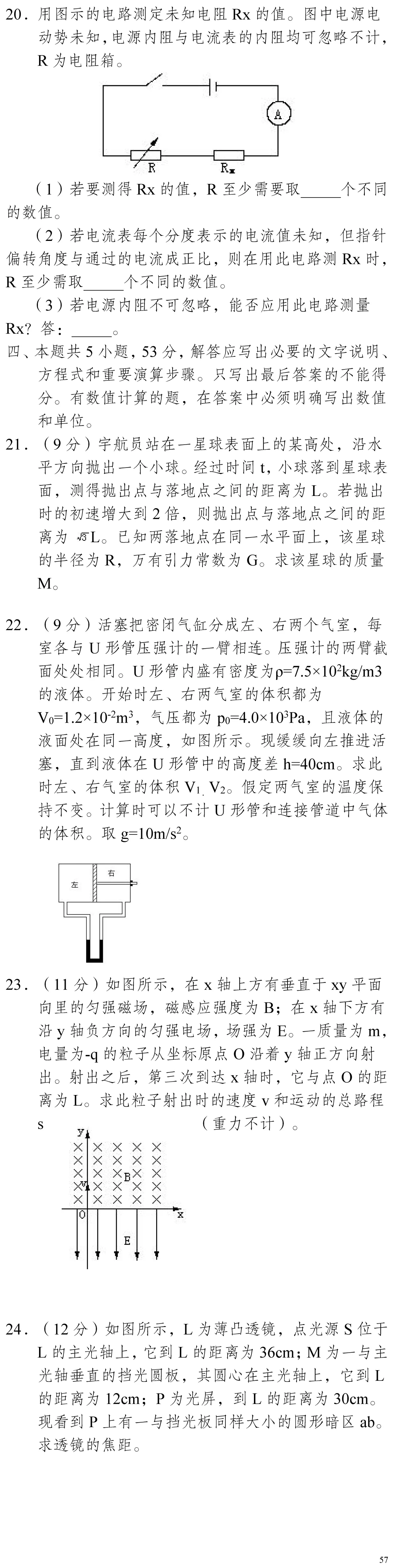 云南省高考物理真题(1990年-2025年,汇总版) 第233张
