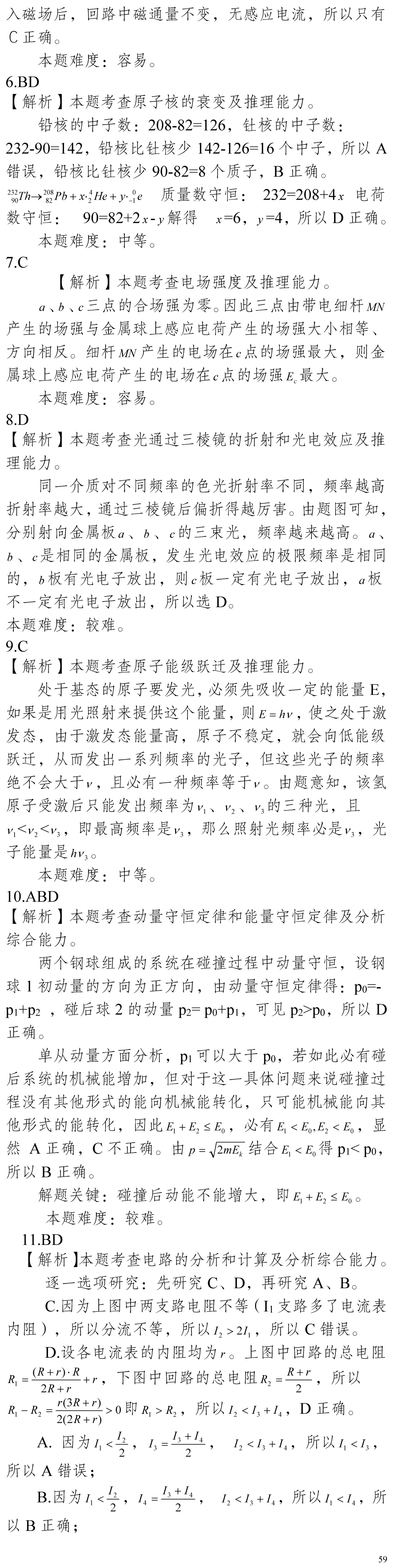 云南省高考物理真题(1990年-2025年,汇总版) 第235张