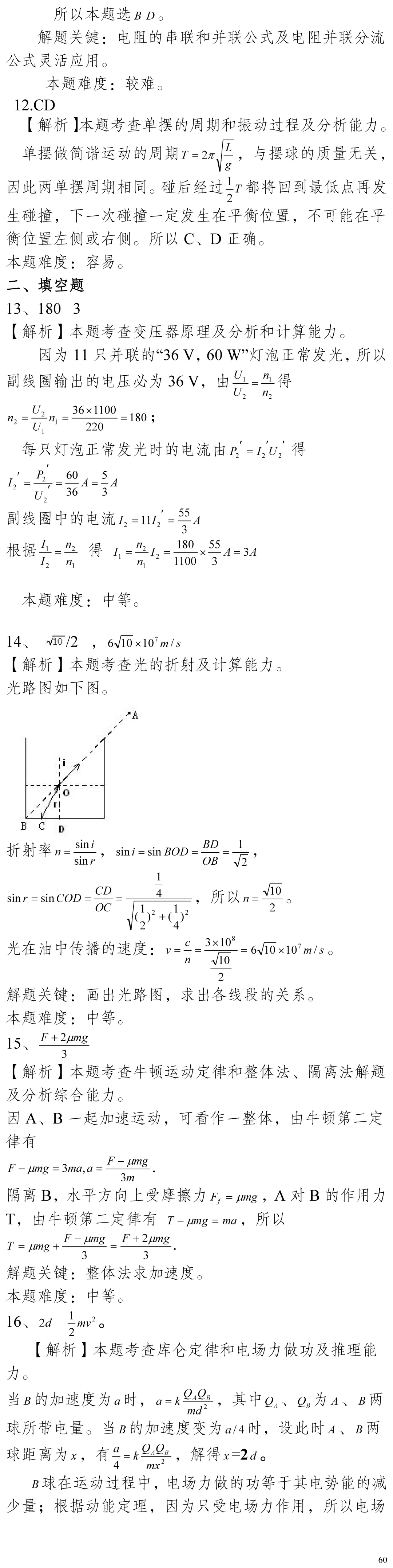 云南省高考物理真题(1990年-2025年,汇总版) 第236张